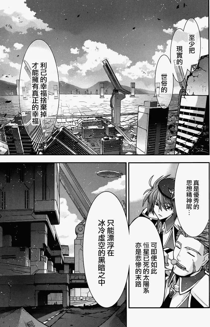 《双面的奥兹》第17回 第17页