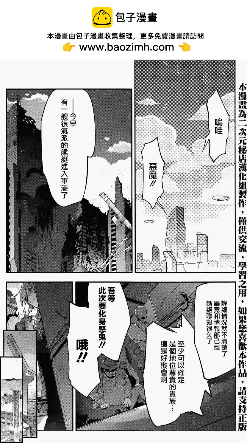 《双面的奥兹》第17回 第19页