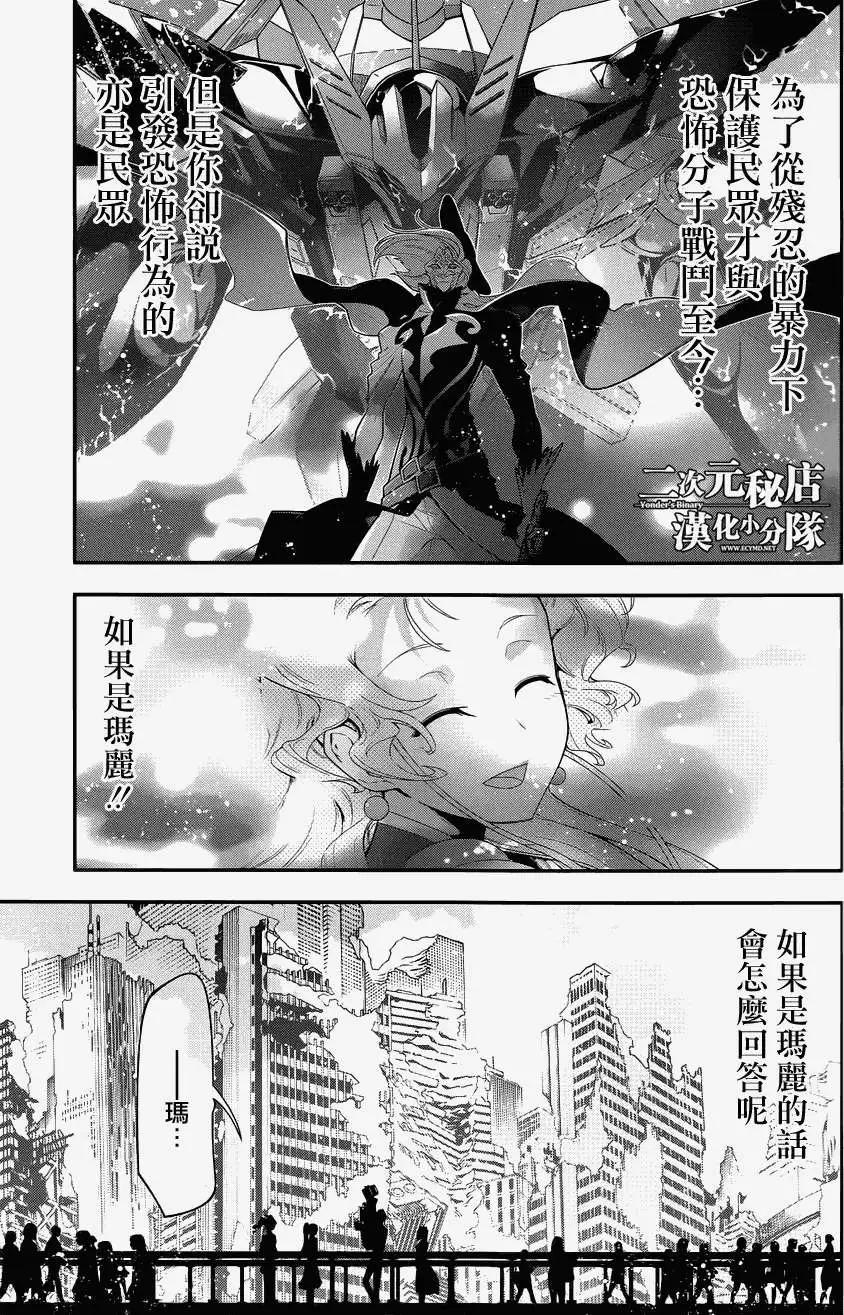 《双面的奥兹》第17回 第22页