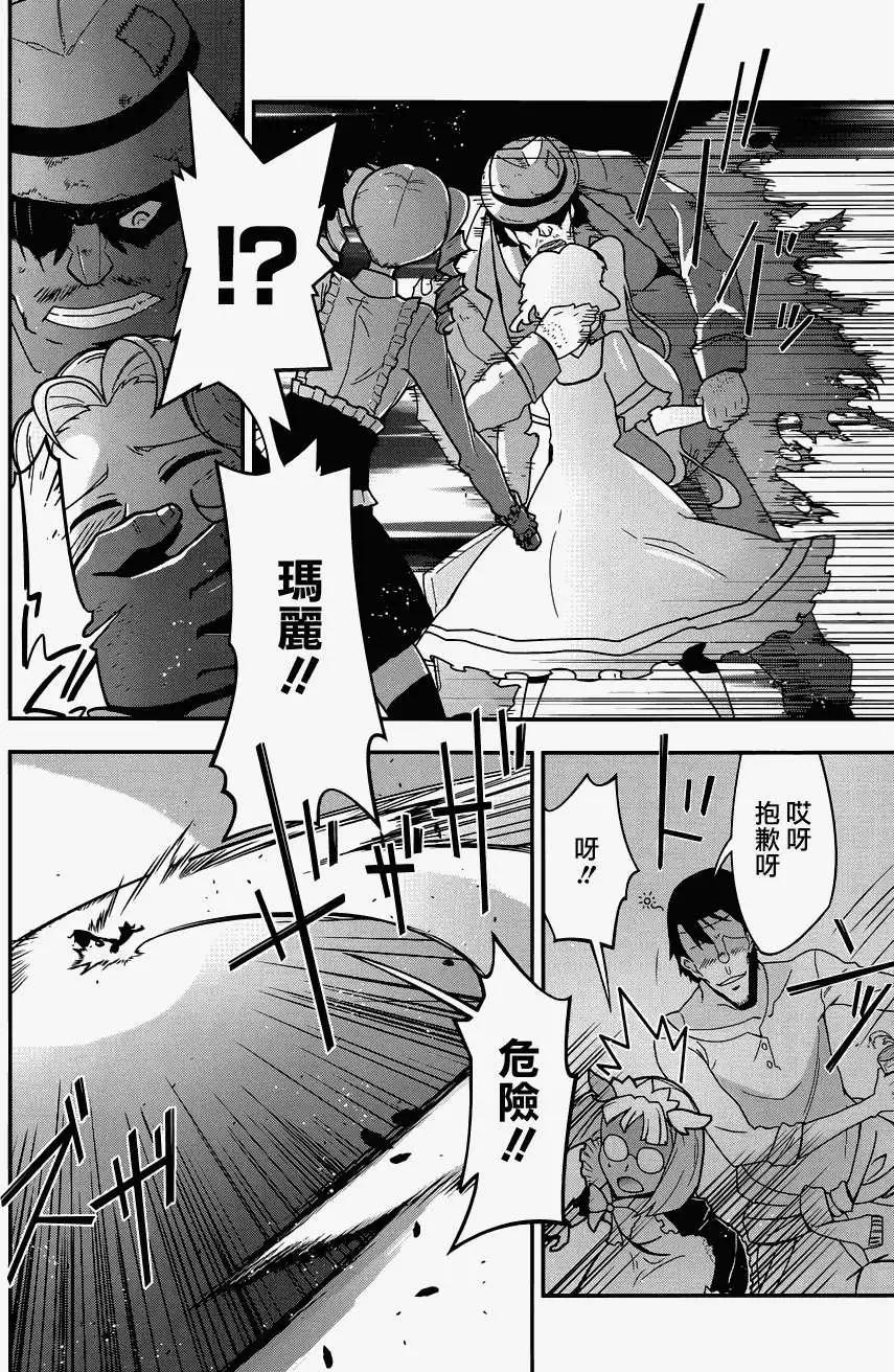 《双面的奥兹》第17回 第23页
