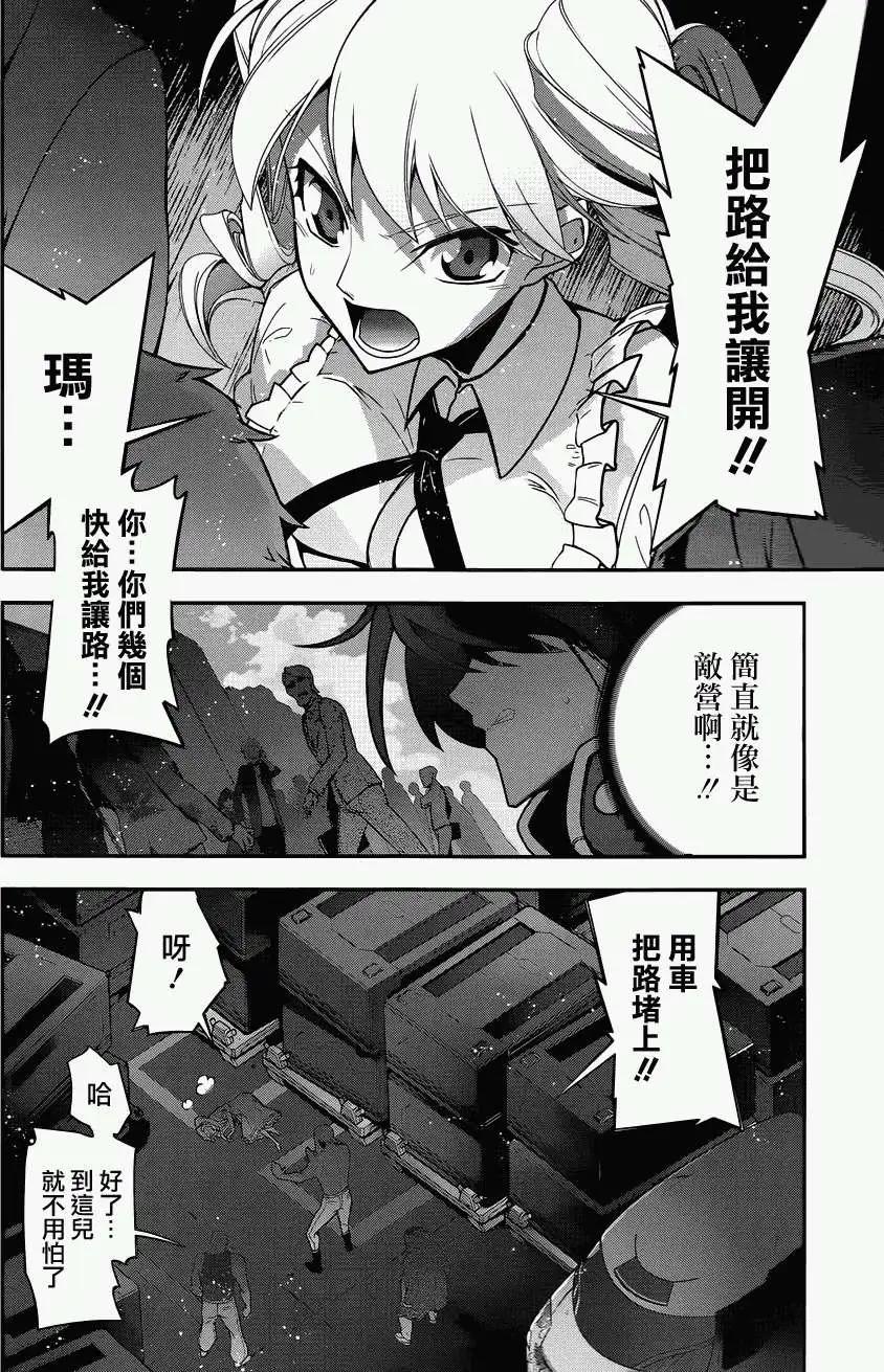 《双面的奥兹》第17回 第25页