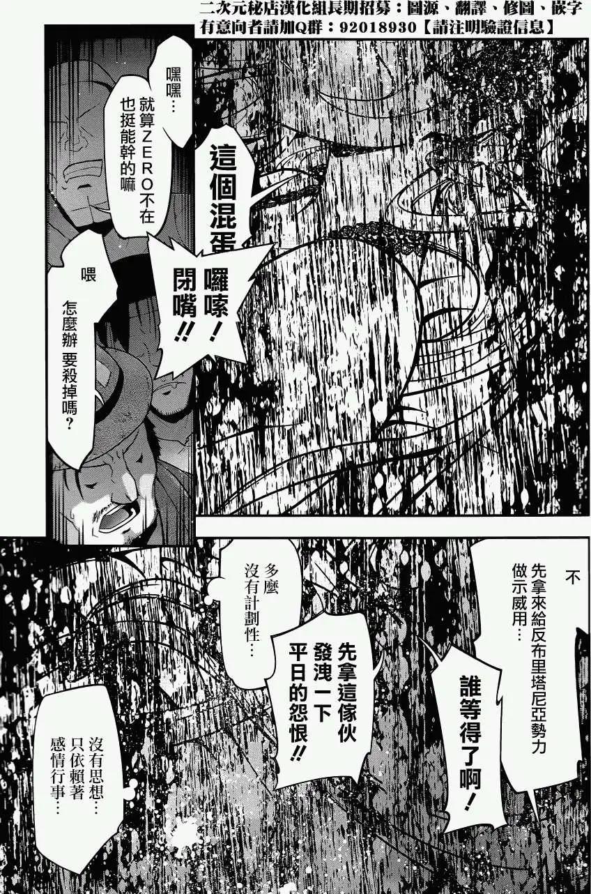 《双面的奥兹》第17回 第26页