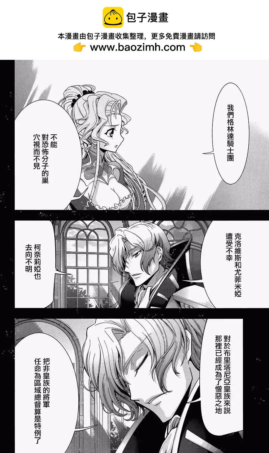 《双面的奥兹》第17回 第2页