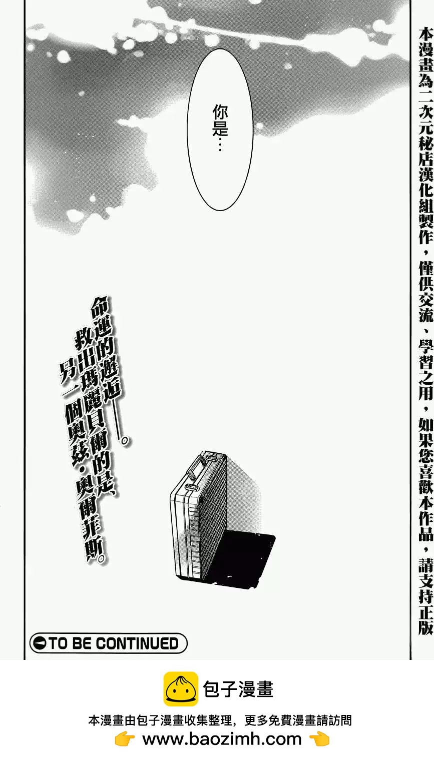 《双面的奥兹》第17回 第30页