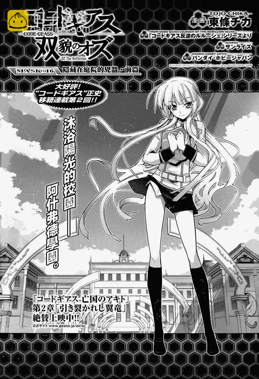 《双面的奥兹》第17回 第4页