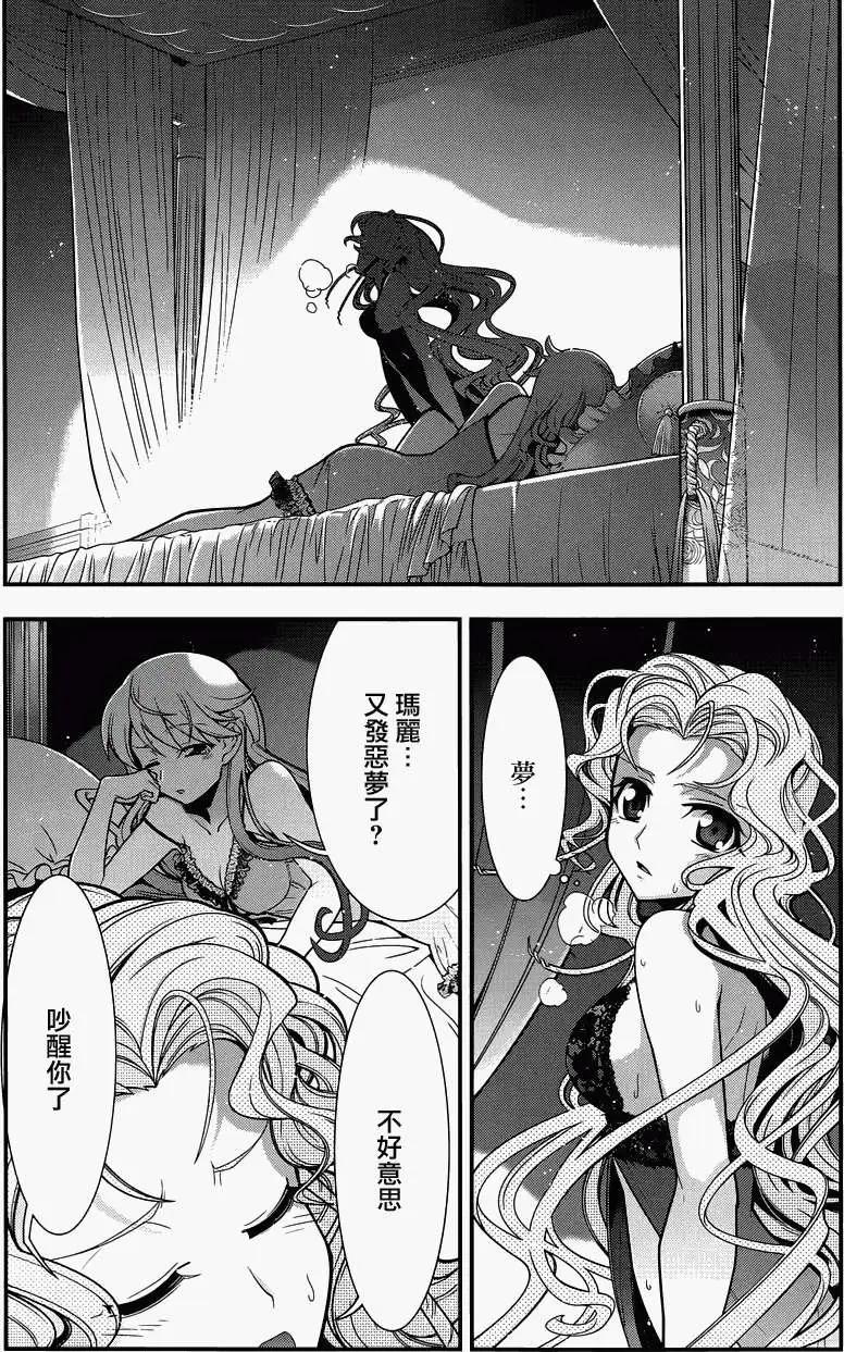 《双面的奥兹》第17回 第6页