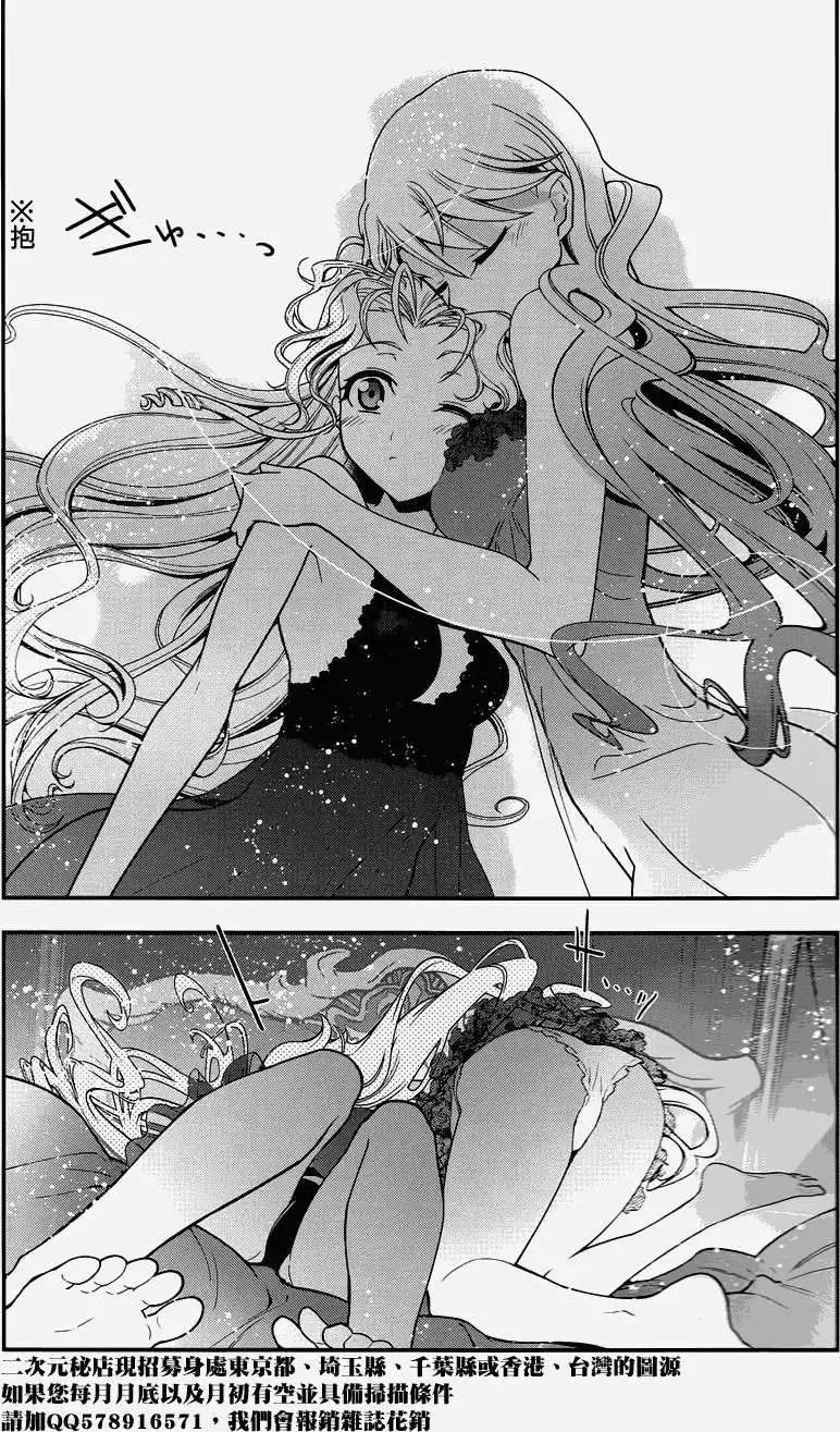 《双面的奥兹》第17回 第7页