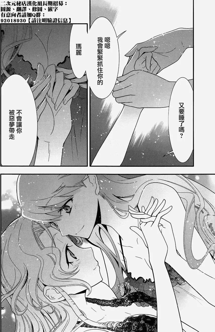 《双面的奥兹》第17回 第8页