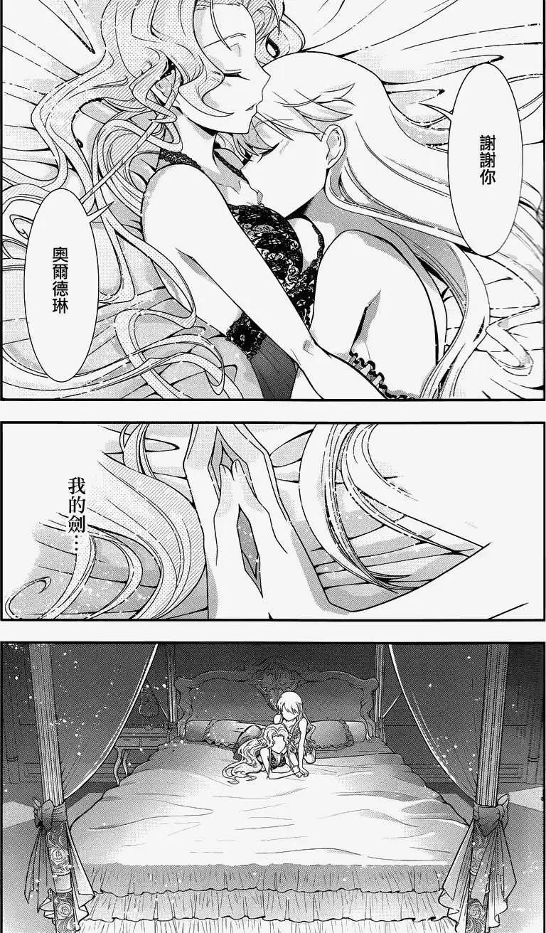 《双面的奥兹》第17回 第9页