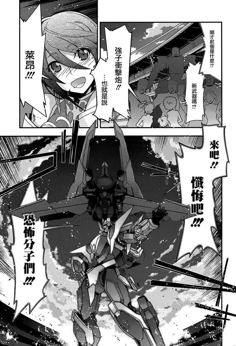 《双面的奥兹》第13回 第14页