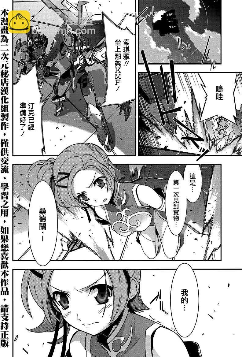 《双面的奥兹》第13回 第16页