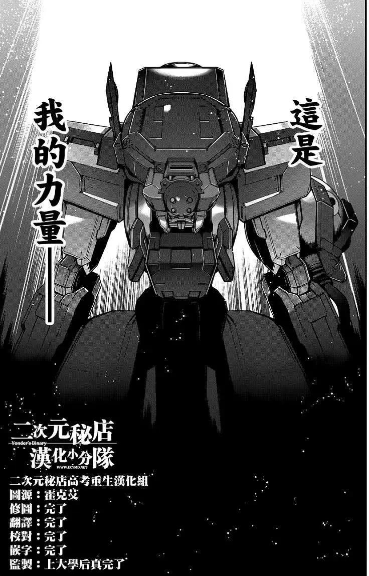 《双面的奥兹》第13回 第17页
