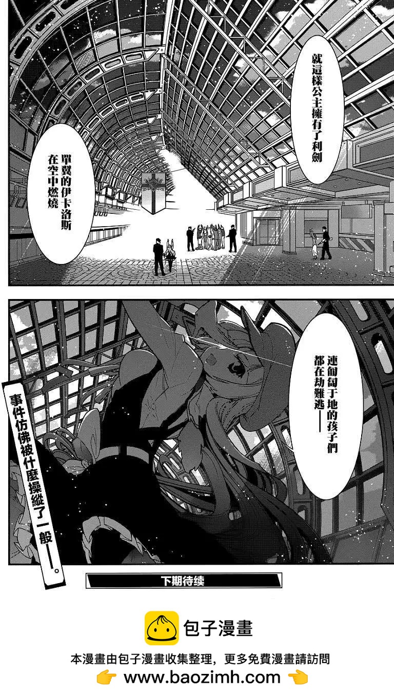 《双面的奥兹》第13回 第18页