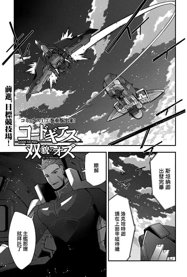 《双面的奥兹》第13回 第1页