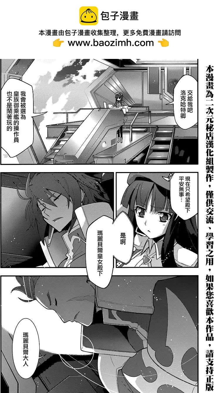 《双面的奥兹》第13回 第2页