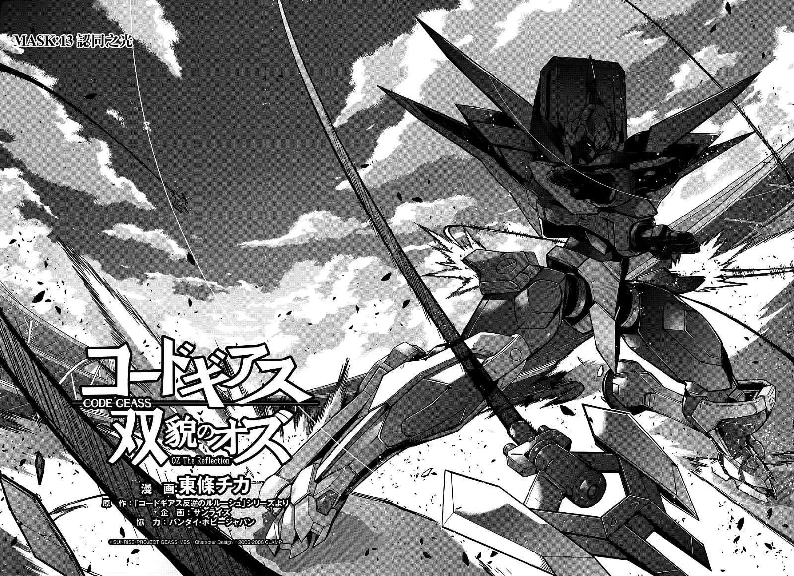 《双面的奥兹》第13回 第4页
