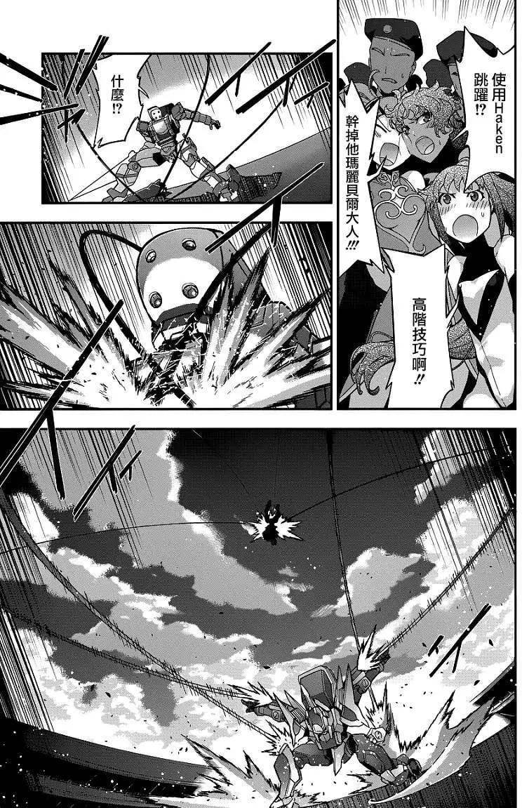 《双面的奥兹》第13回 第6页