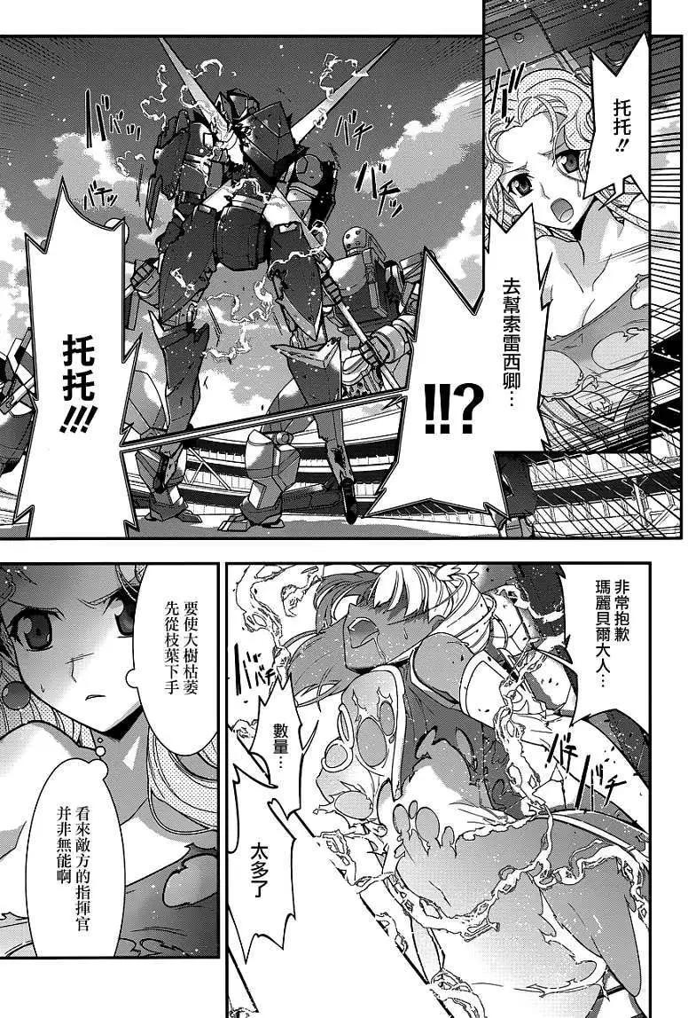 《双面的奥兹》第13回 第8页