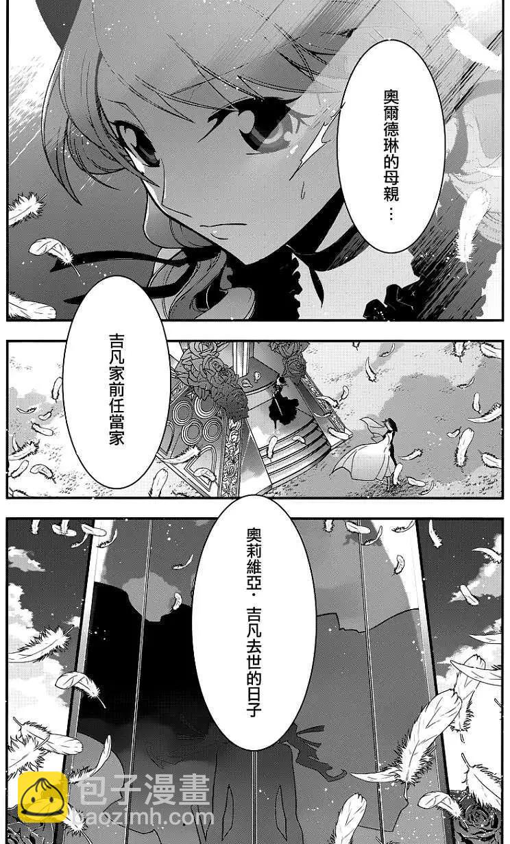 《双面的奥兹》第15回 第12页