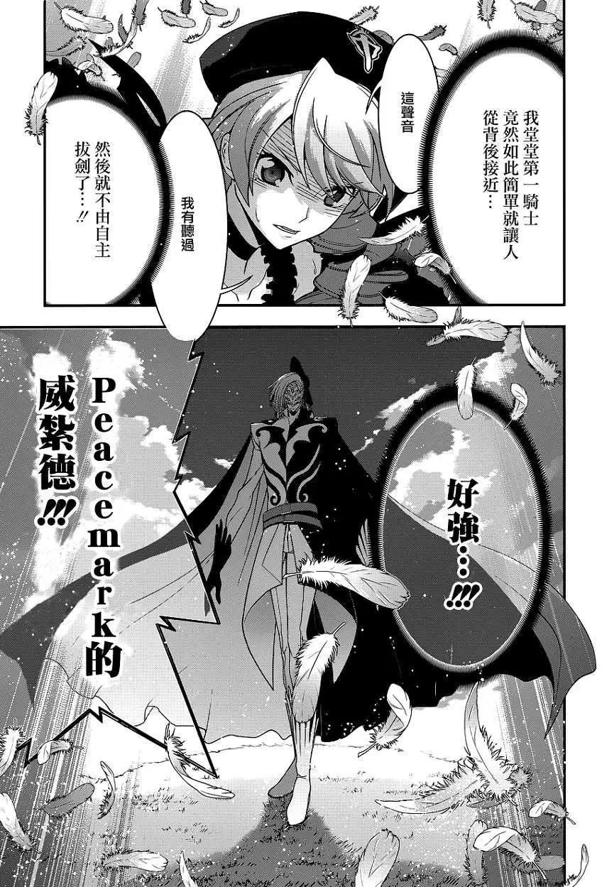 《双面的奥兹》第15回 第15页