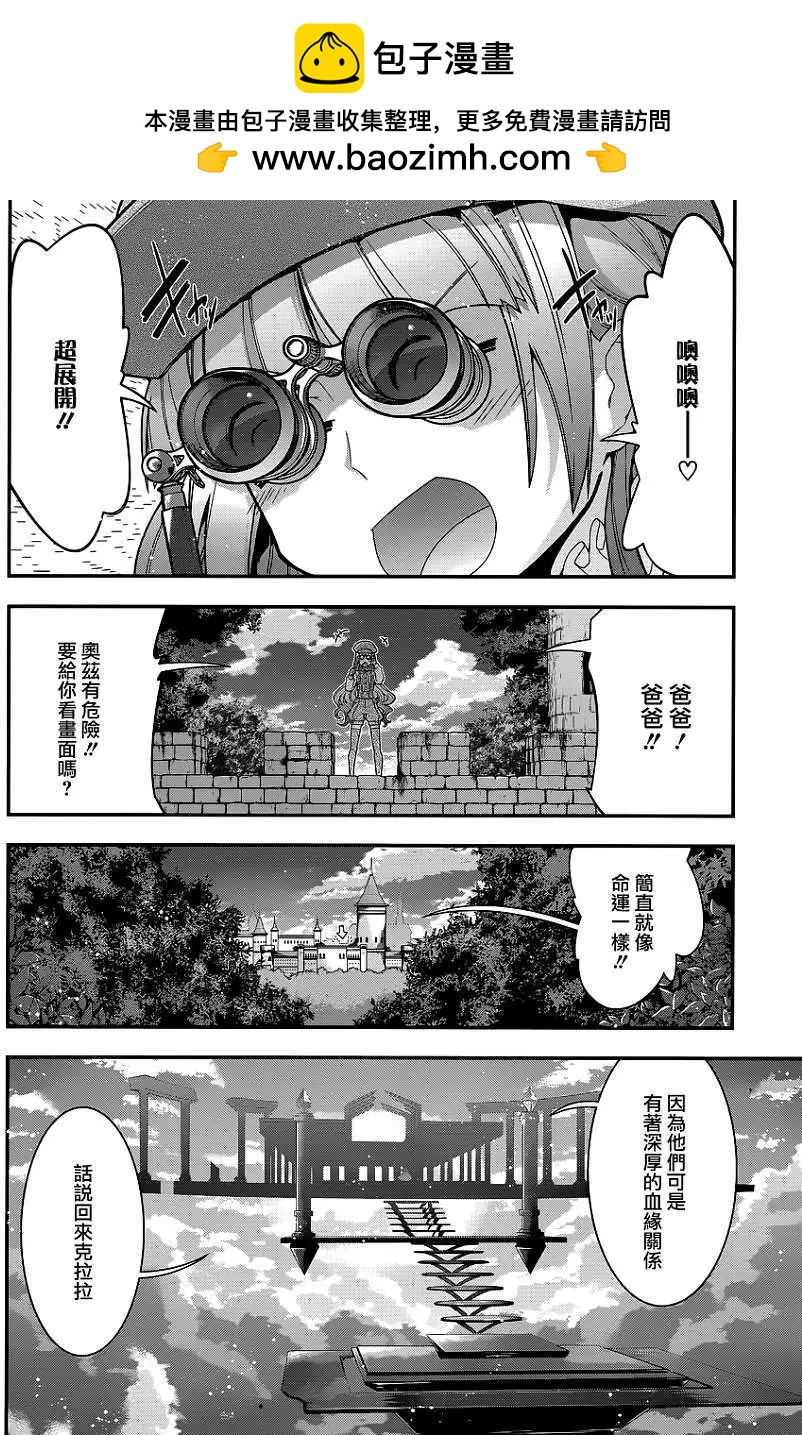 《双面的奥兹》第15回 第16页