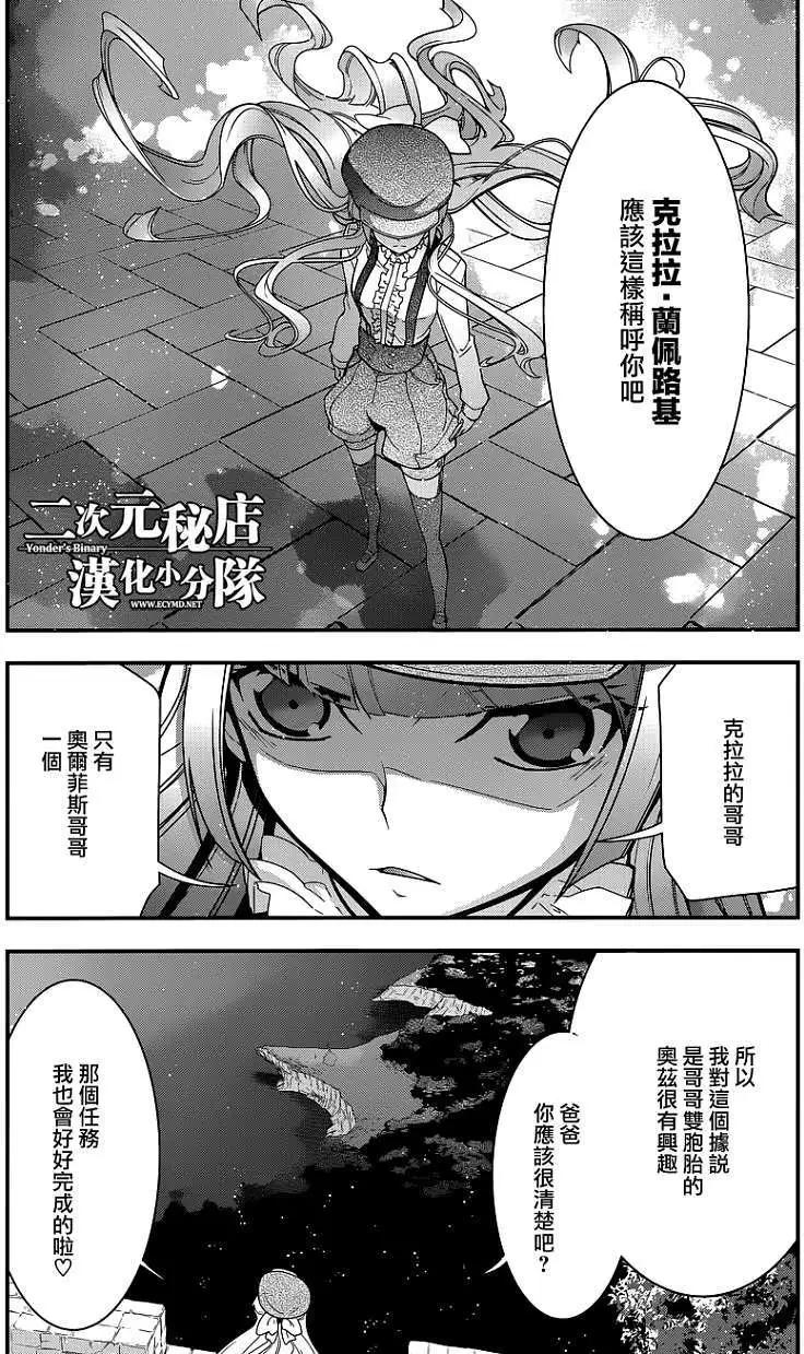 《双面的奥兹》第15回 第18页