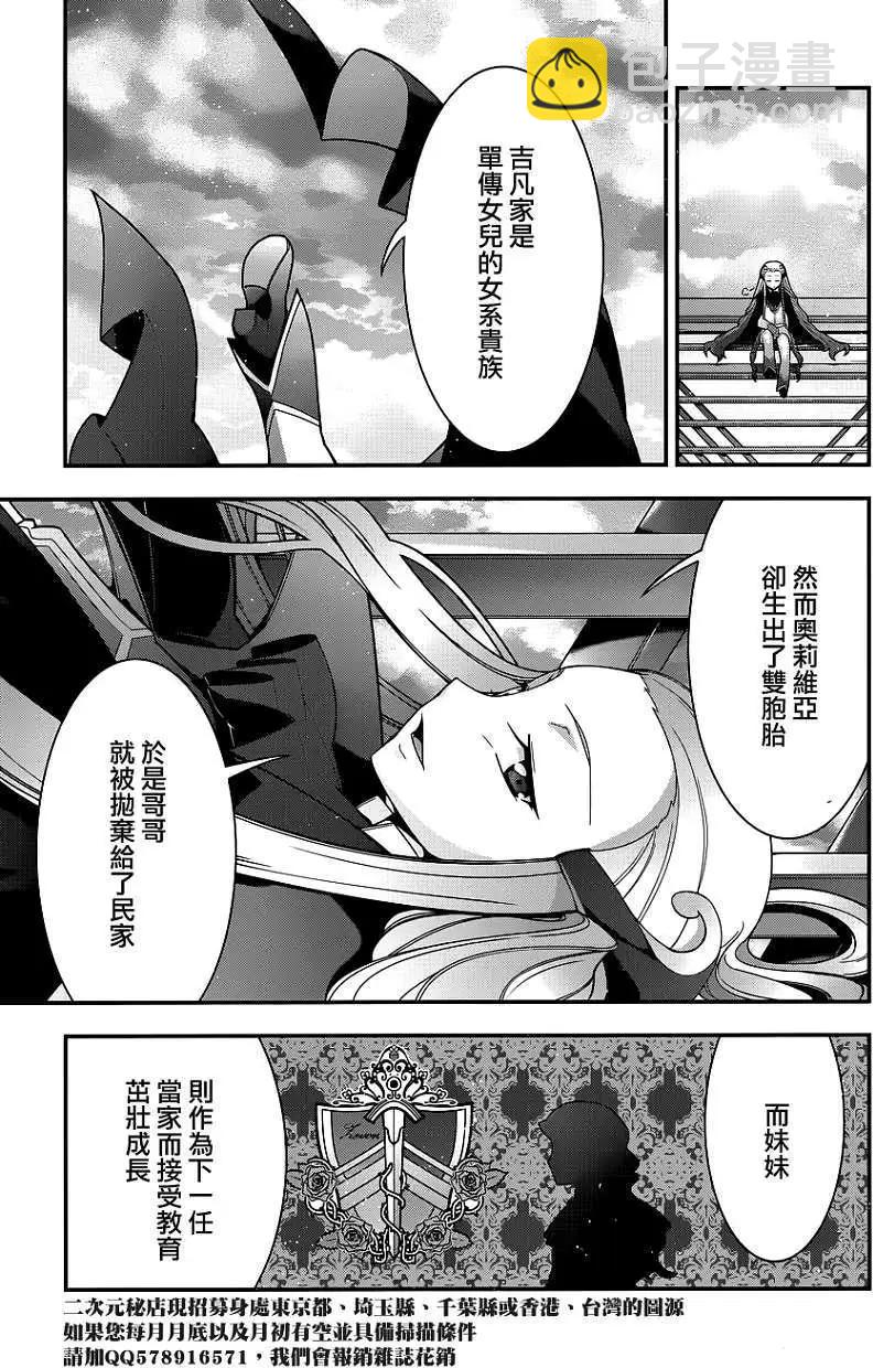 《双面的奥兹》第15回 第19页