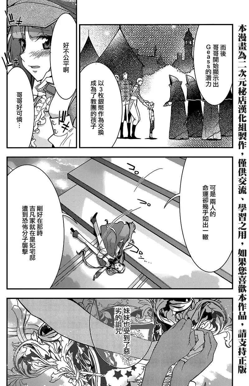 《双面的奥兹》第15回 第20页