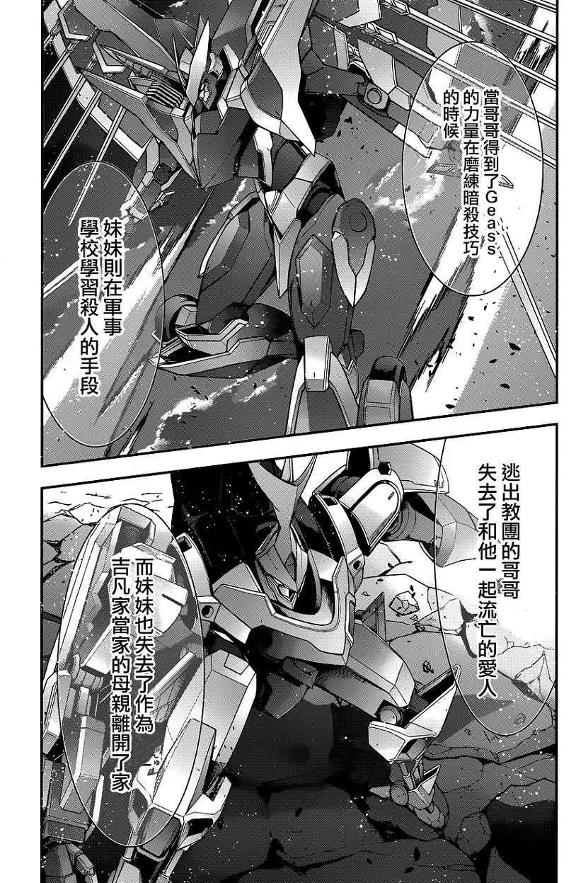 《双面的奥兹》第15回 第21页