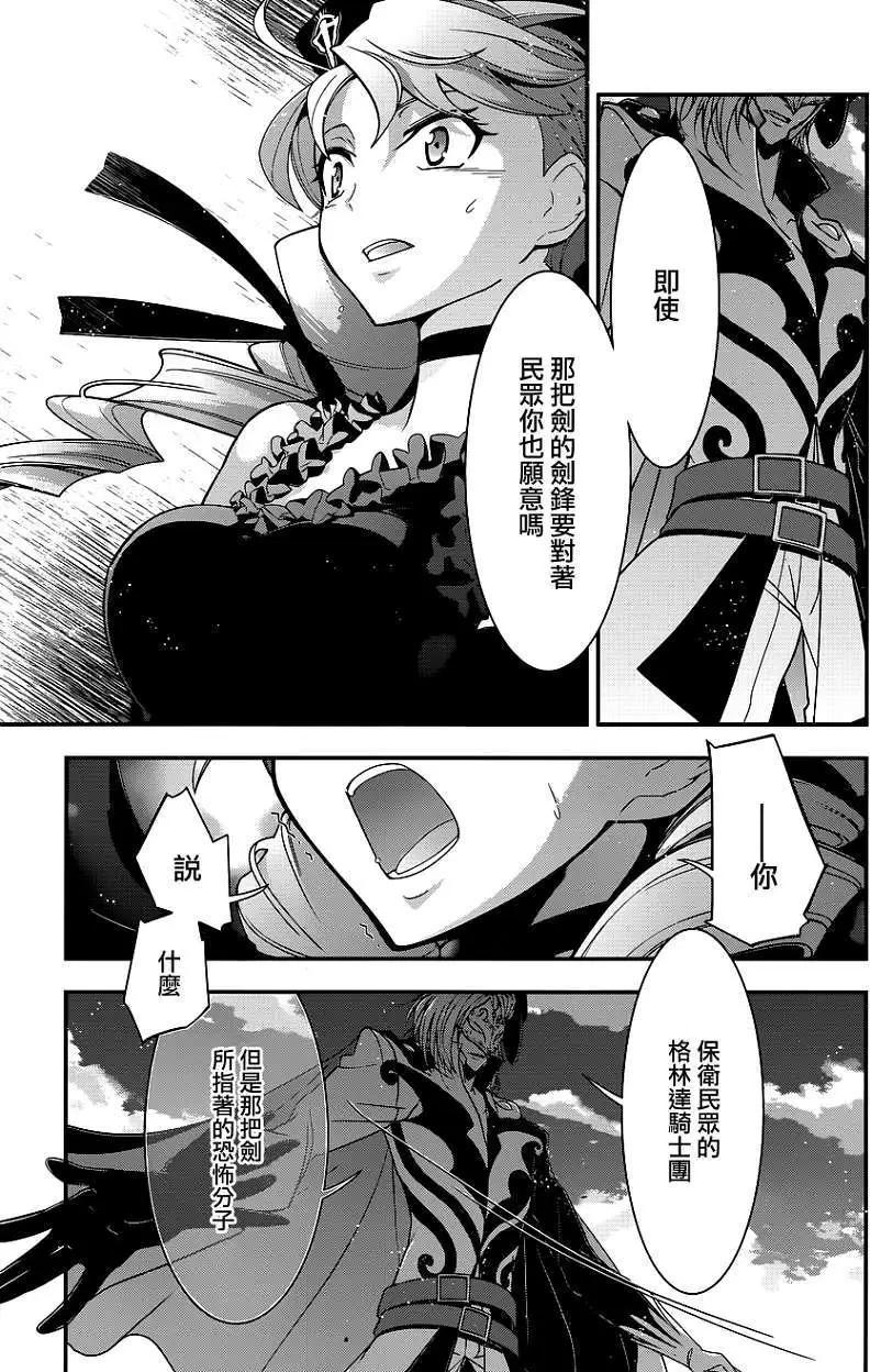 《双面的奥兹》第15回 第23页
