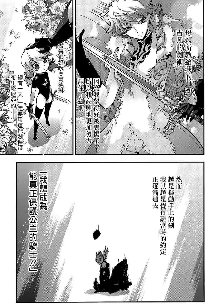 《双面的奥兹》第15回 第25页