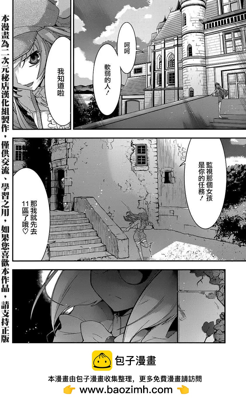 《双面的奥兹》第15回 第31页