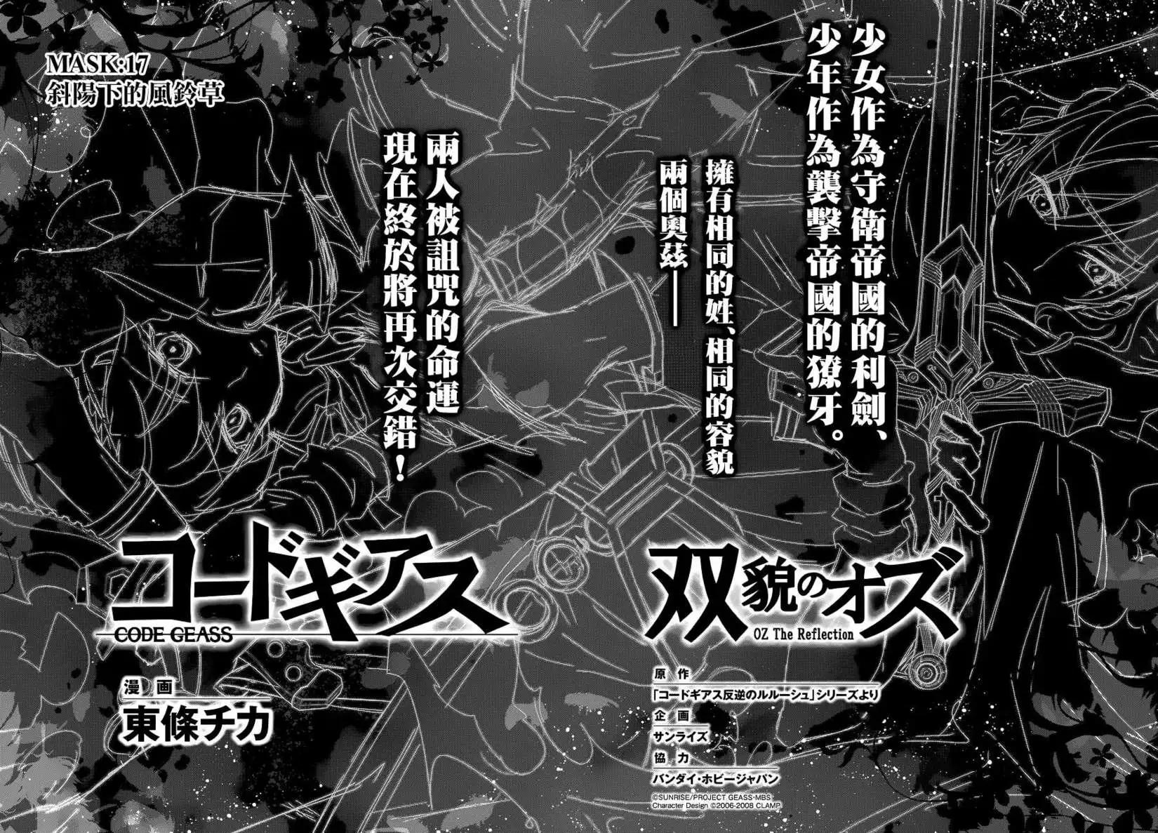 《双面的奥兹》第15回 第5页