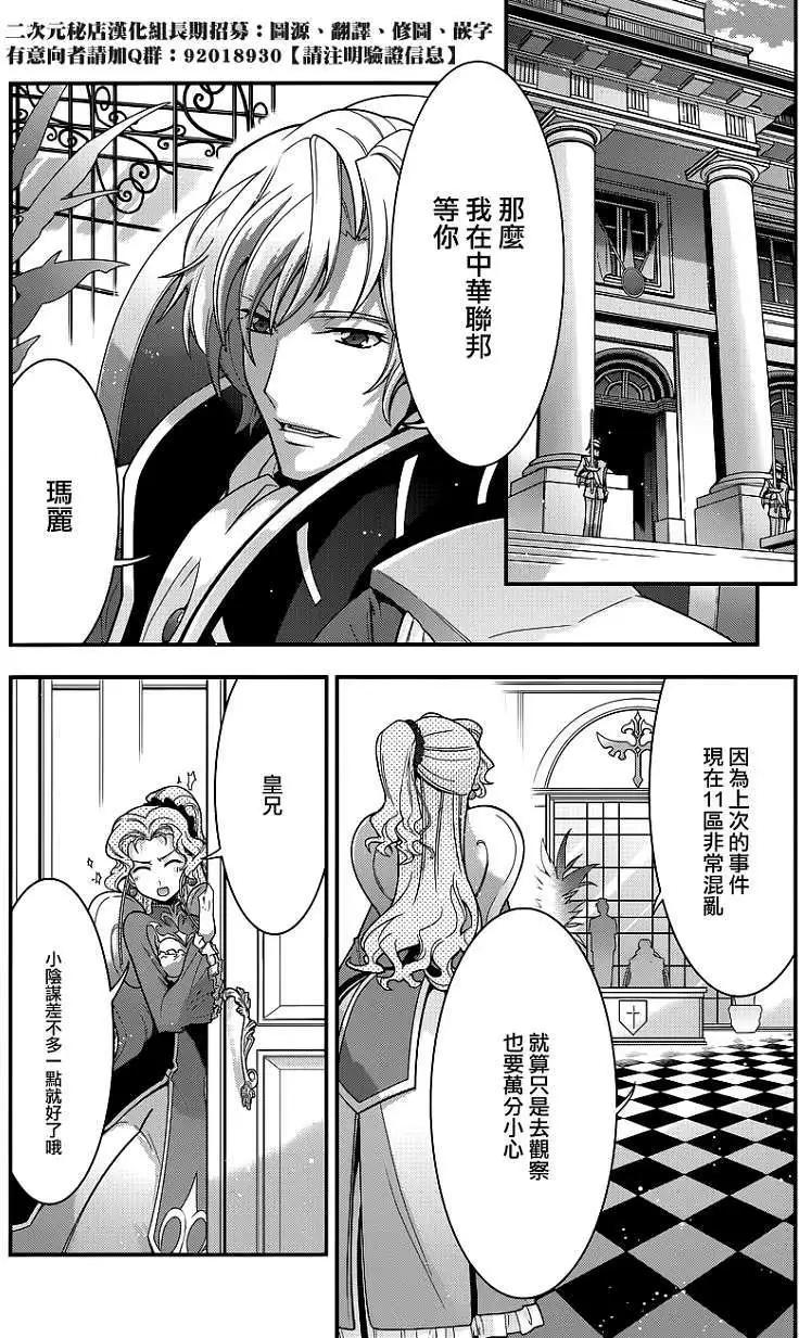 《双面的奥兹》第15回 第6页