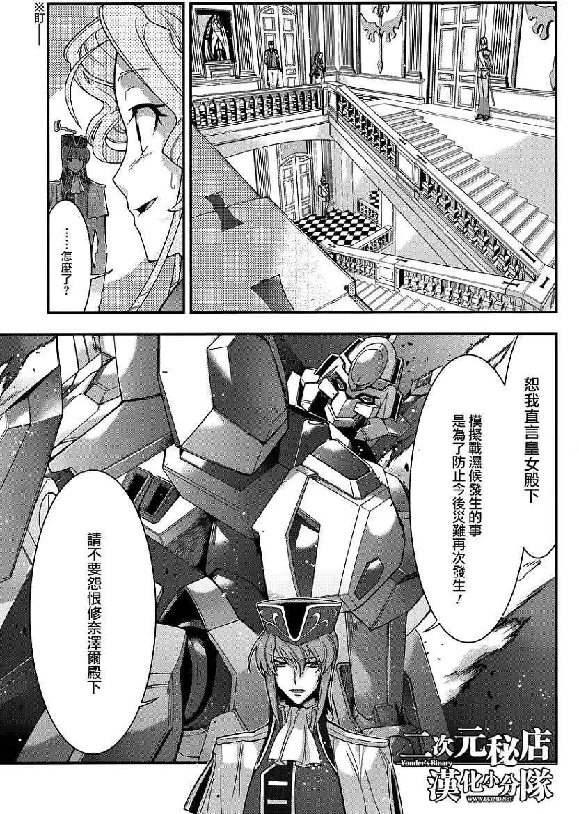 《双面的奥兹》第15回 第7页