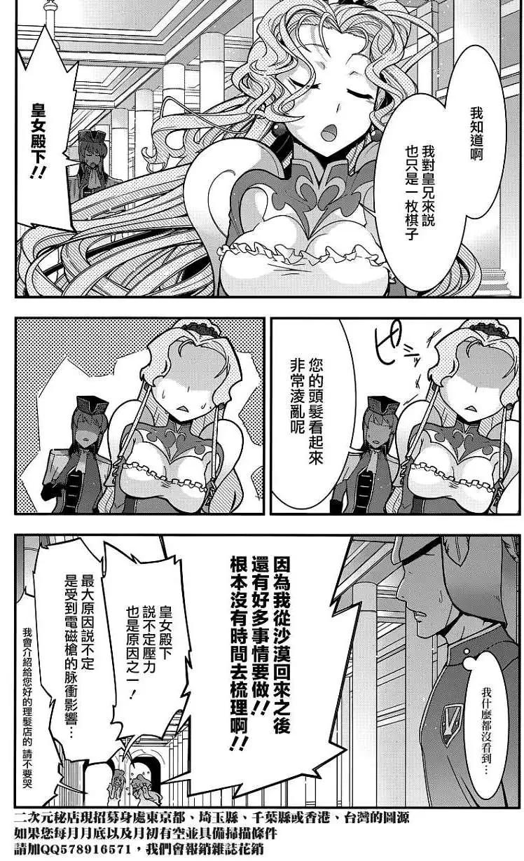 《双面的奥兹》第15回 第8页