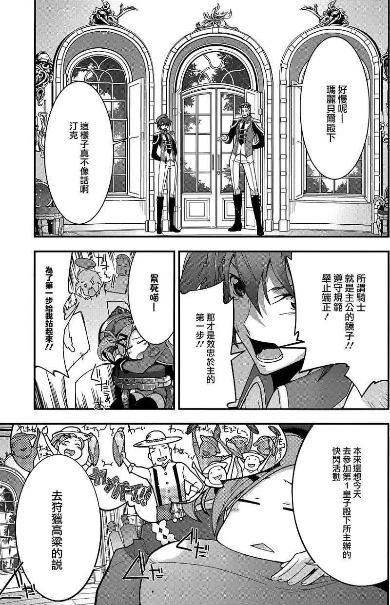 《双面的奥兹》第15回 第9页