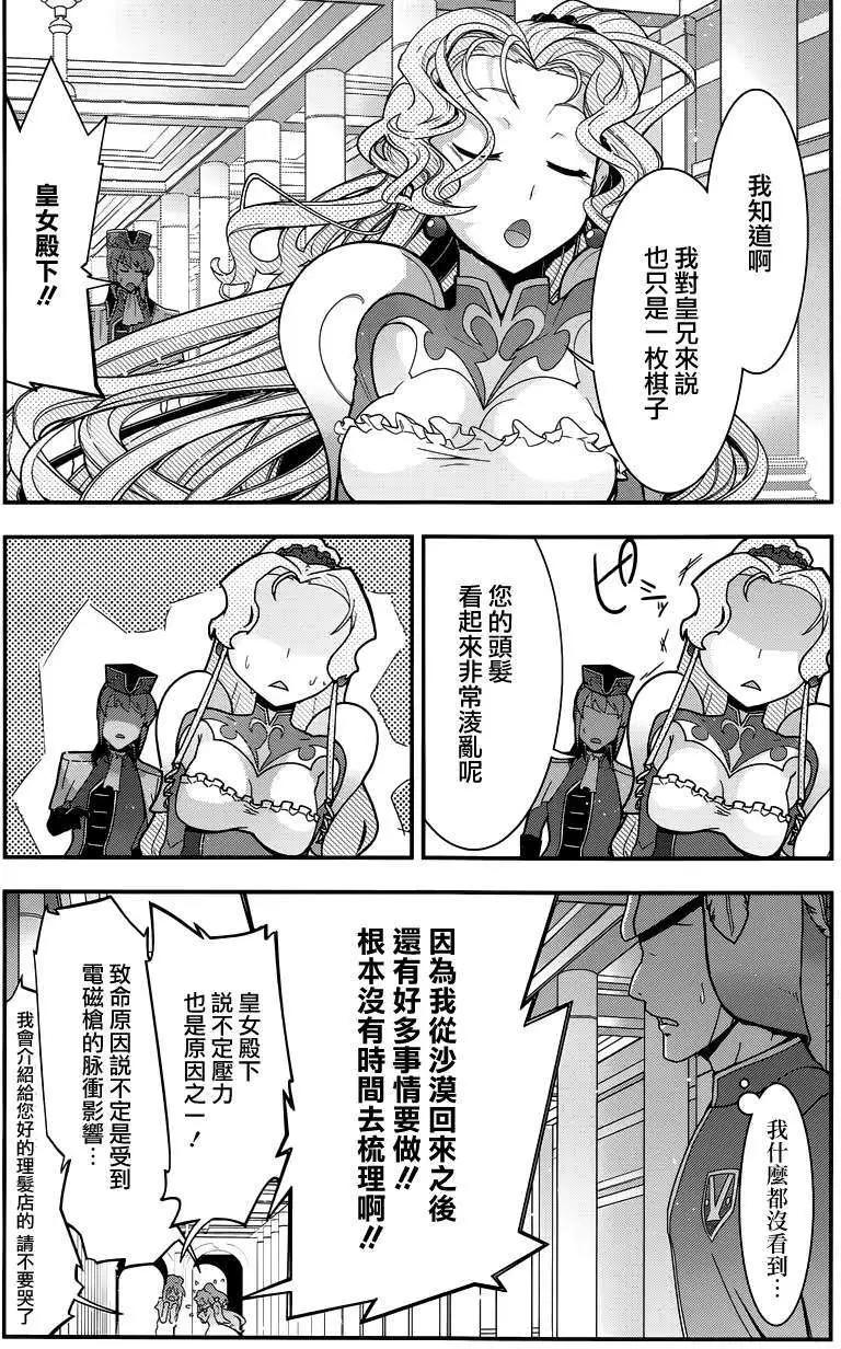 《双面的奥兹》第16回 第10页