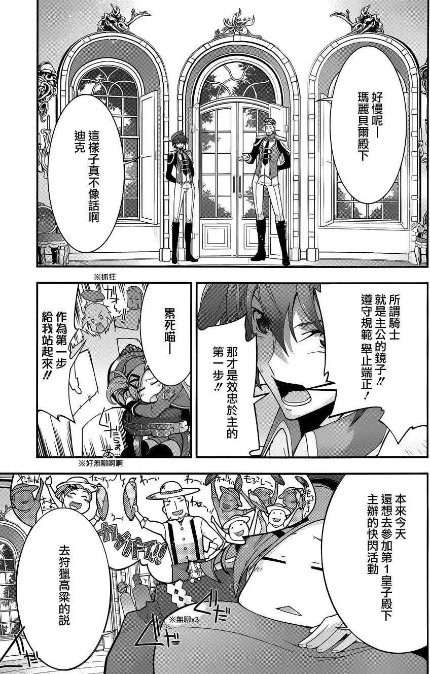 《双面的奥兹》第16回 第11页