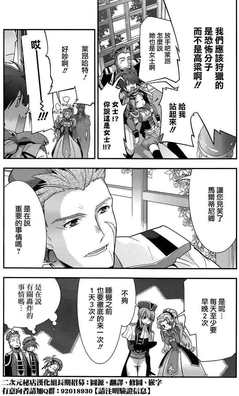 《双面的奥兹》第16回 第12页