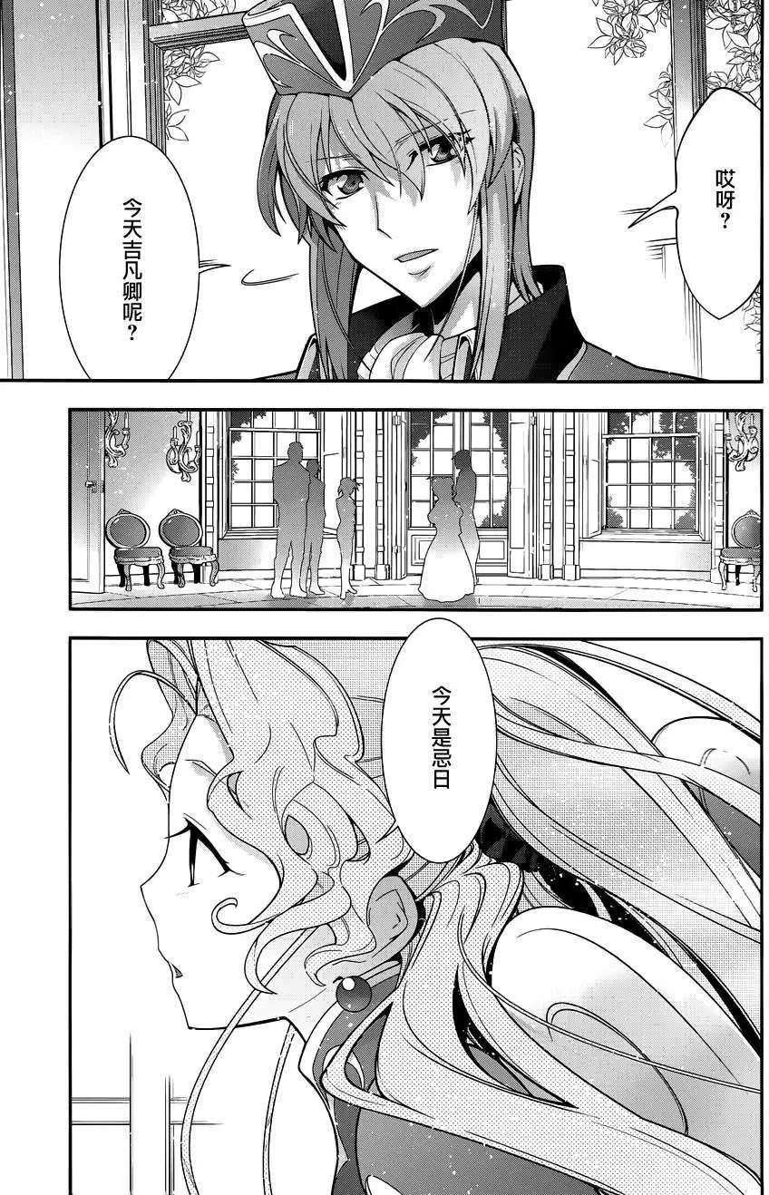 《双面的奥兹》第16回 第13页