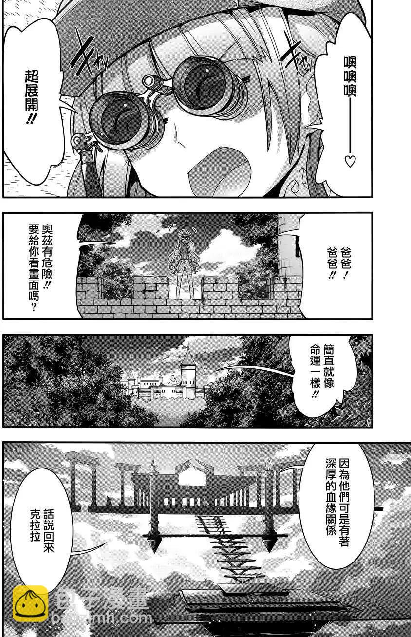 《双面的奥兹》第16回 第18页