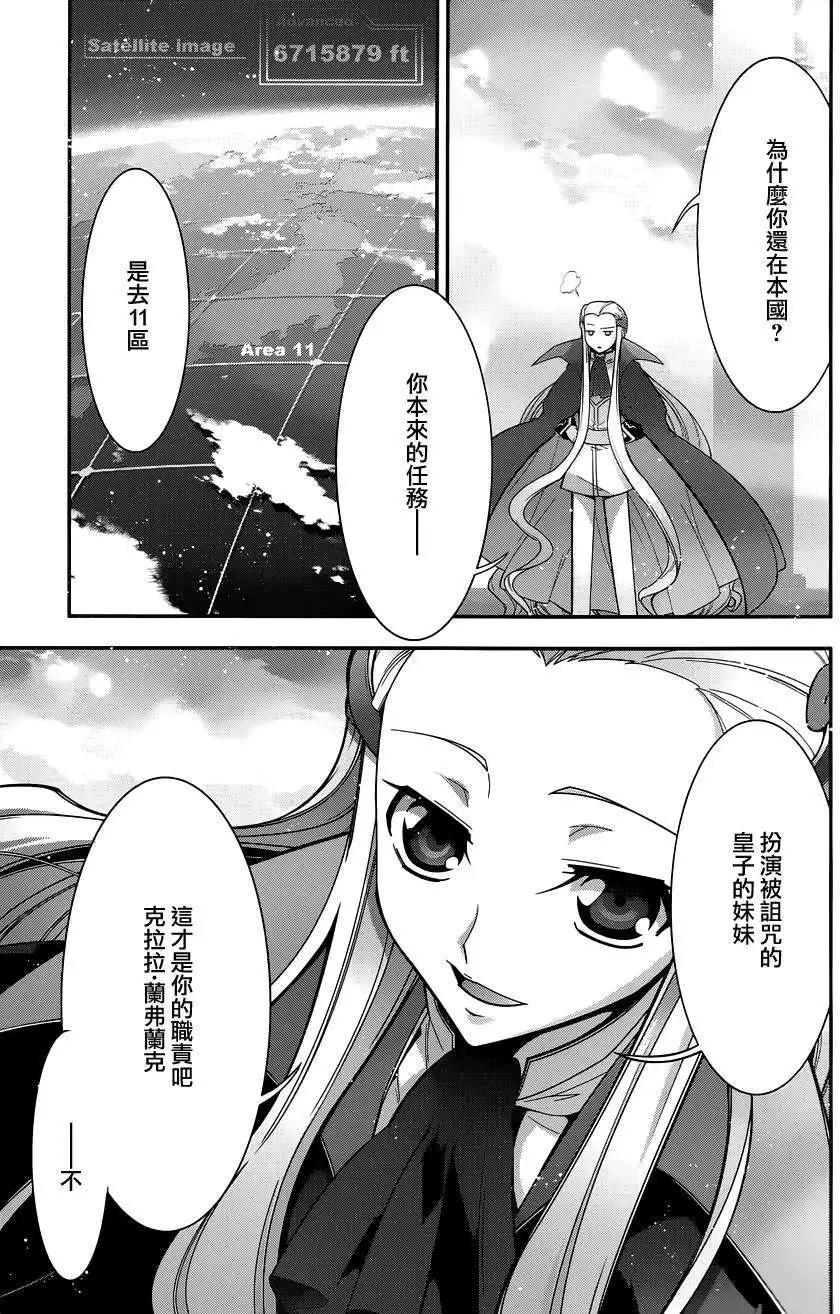 《双面的奥兹》第16回 第19页