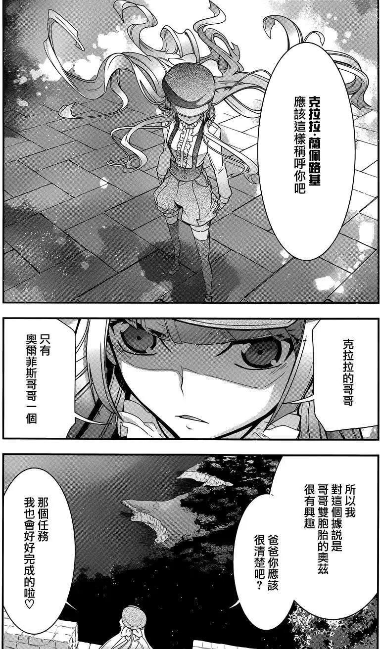 《双面的奥兹》第16回 第20页