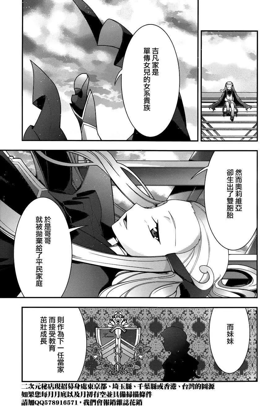 《双面的奥兹》第16回 第21页