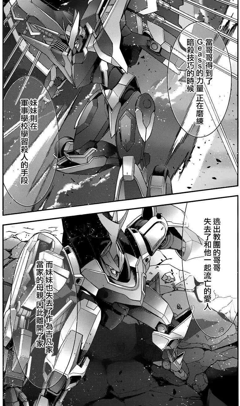 《双面的奥兹》第16回 第23页
