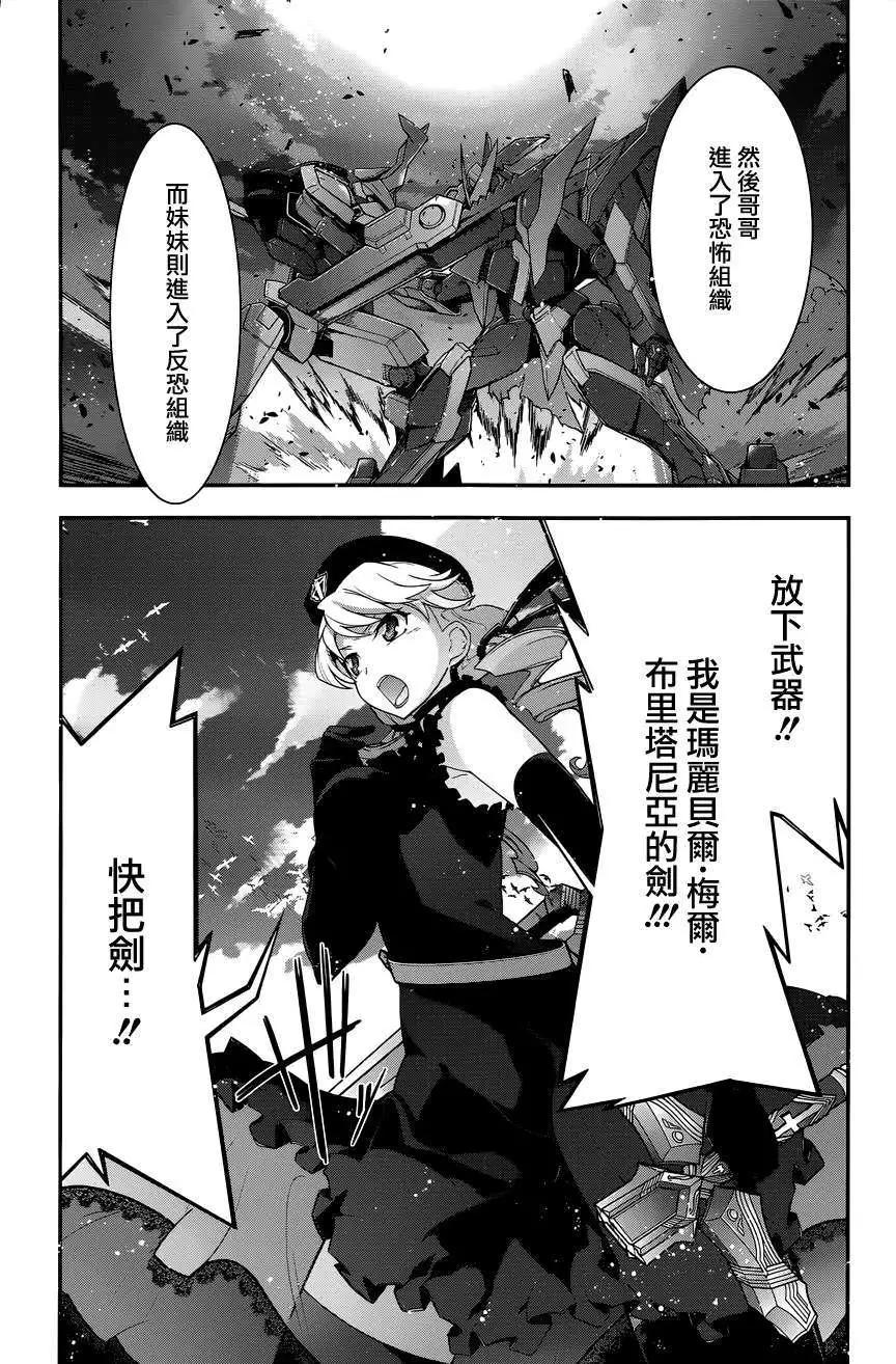 《双面的奥兹》第16回 第24页