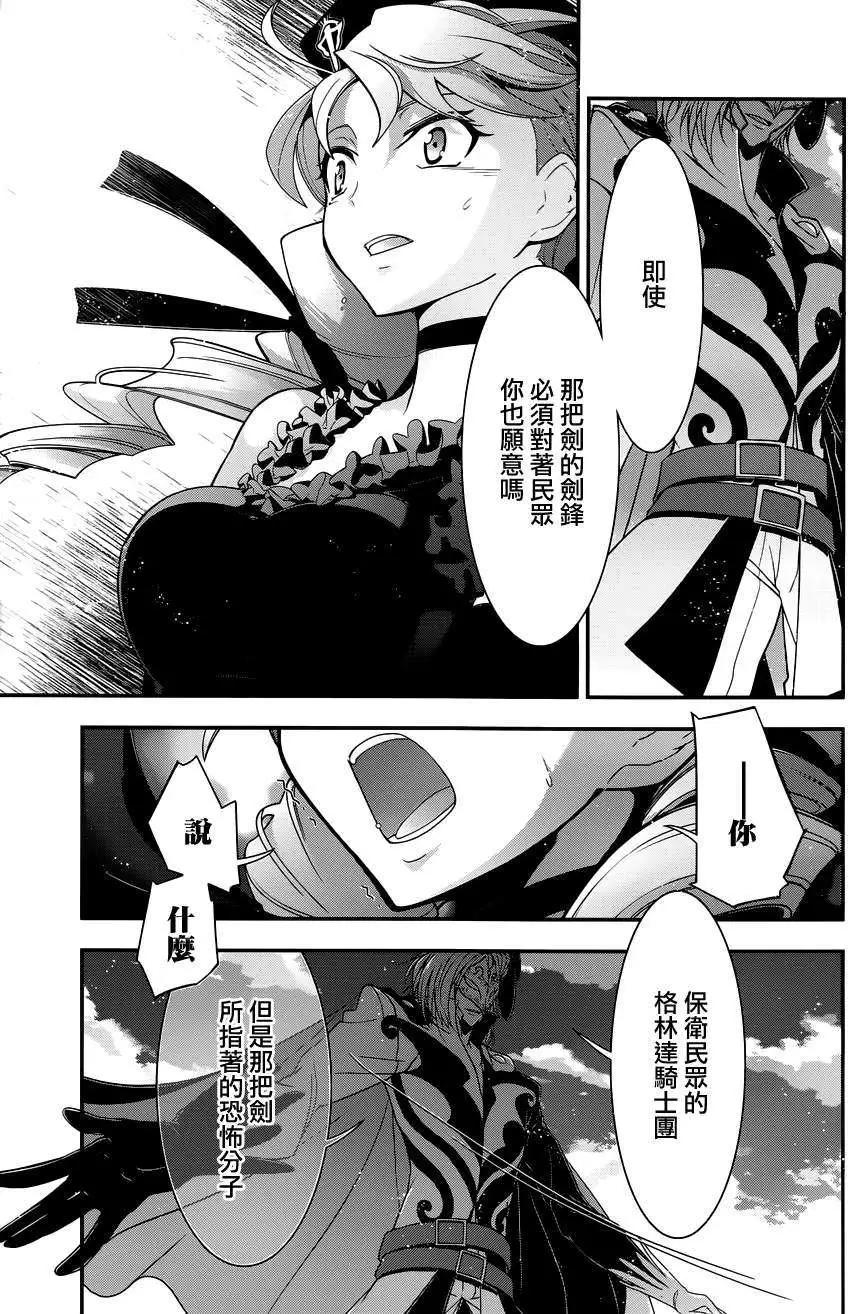 《双面的奥兹》第16回 第25页