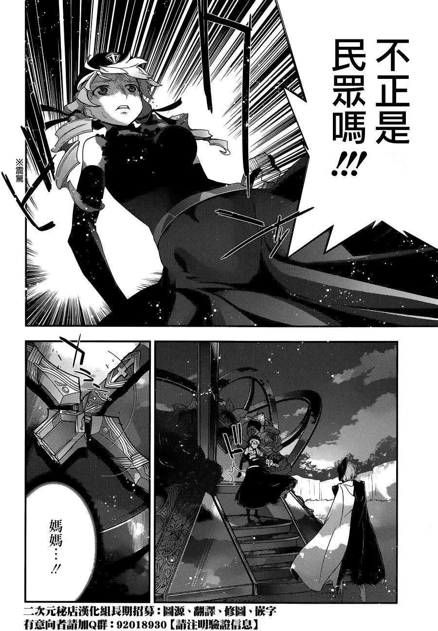 《双面的奥兹》第16回 第26页