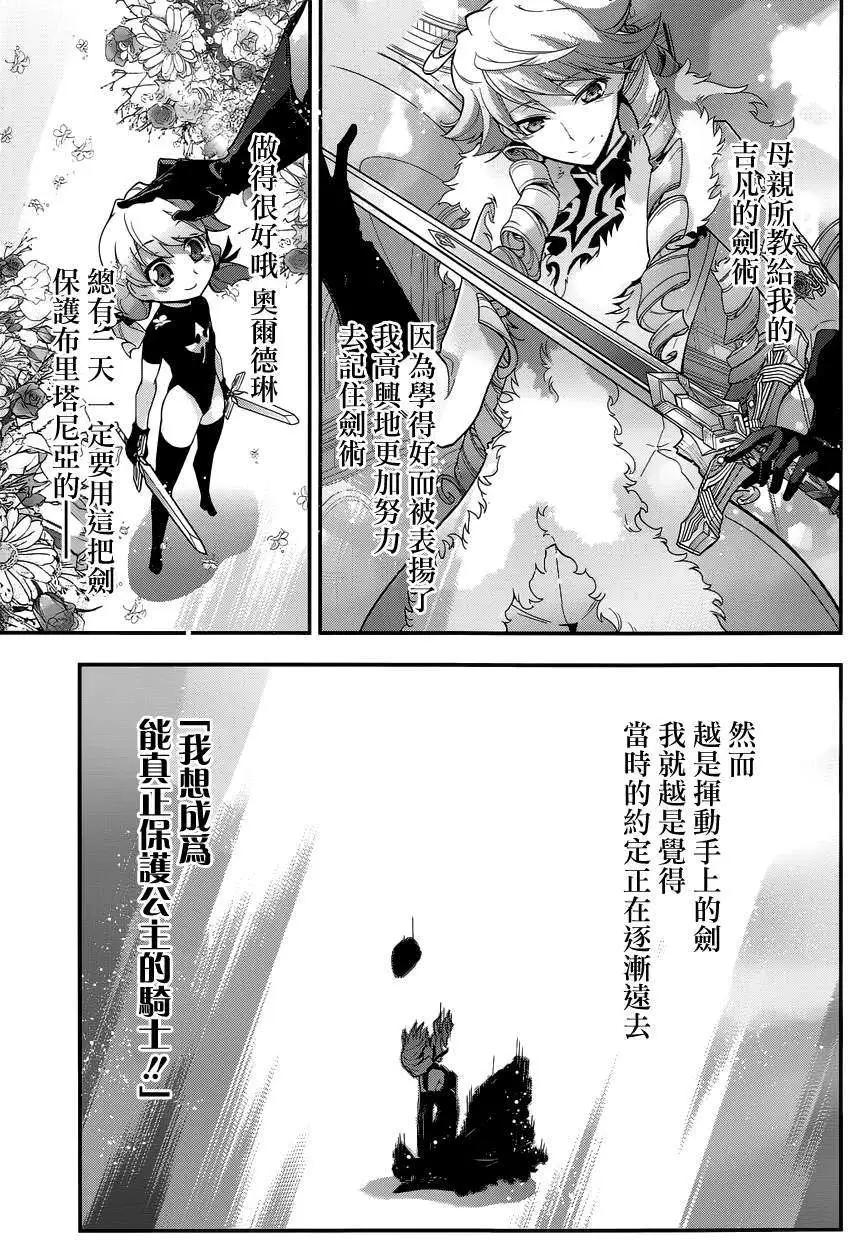 《双面的奥兹》第16回 第27页